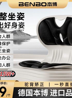 德国本博护腰坐垫靠背一体椅子垫久坐神器坐姿椅人体工学学生教室