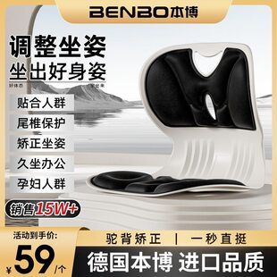 德国本博护腰坐垫靠背一体椅子垫久坐神器坐姿椅人体工学学生教室