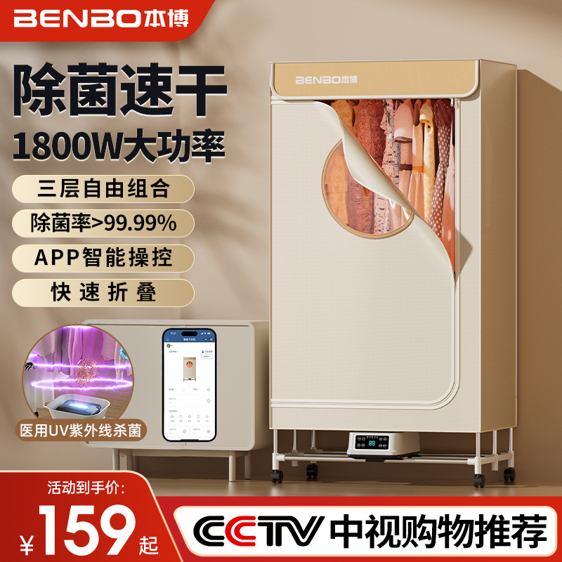 德国本博干衣烘干机2025新款家用