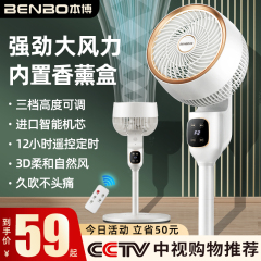 德国本博空气循环扇电风扇家用轻音小型台式落地扇立式办公室电扇