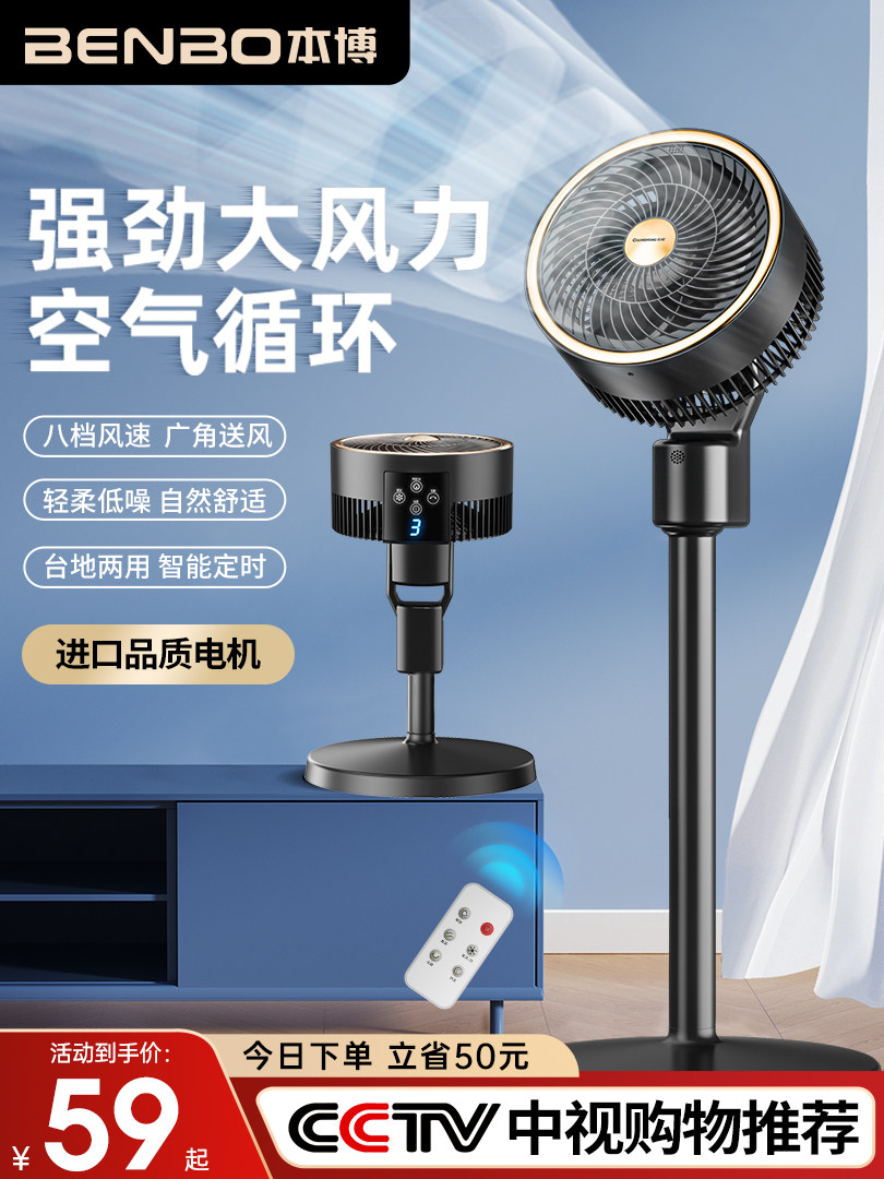 德国本博电风扇家用空气循环扇落地扇宿舍台式大强力小型静音电扇