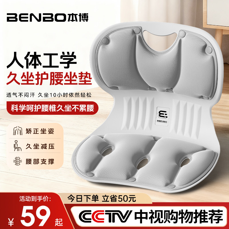 德国本博护腰坐垫久坐神器腰靠垫