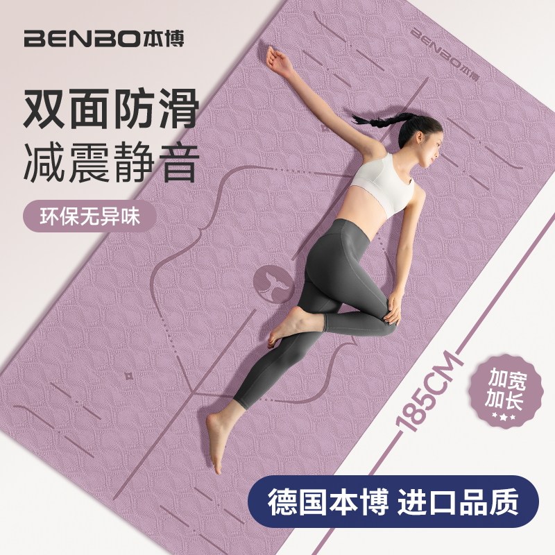 德国本博瑜伽垫健身垫家用运动防滑垫子加厚减震静音2025新款专业