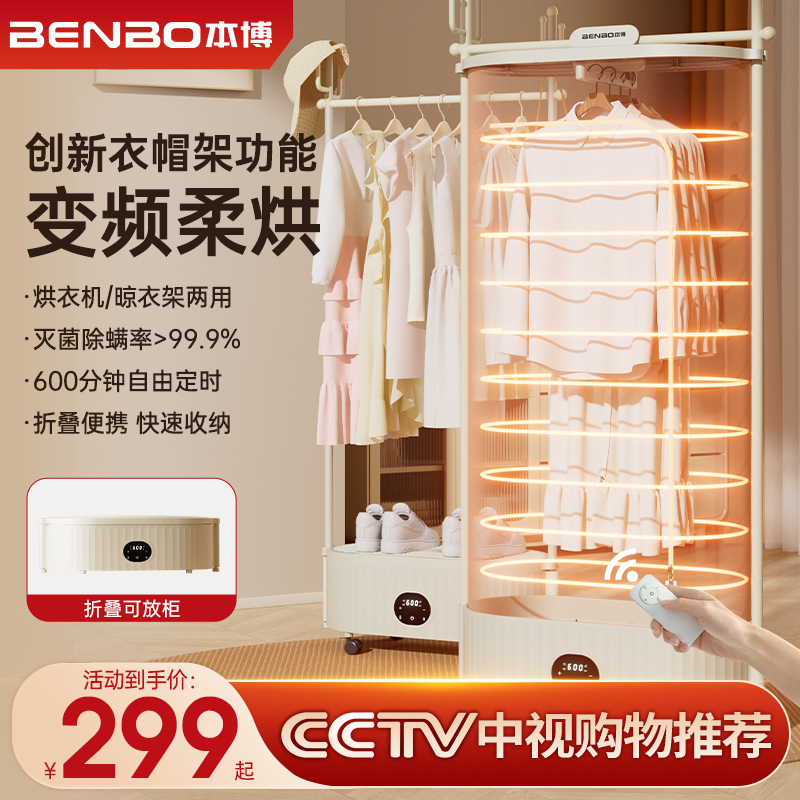 德国本博烘干机干衣机家用烘衣服烘衣柜折叠风干机晾衣架2025新款