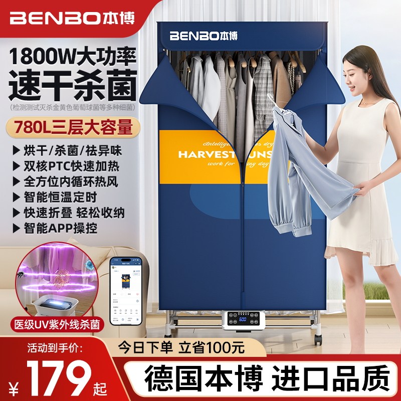 德国本博烘干机干衣机家用小型节能速干烘衣柜风干机烘衣服可折叠