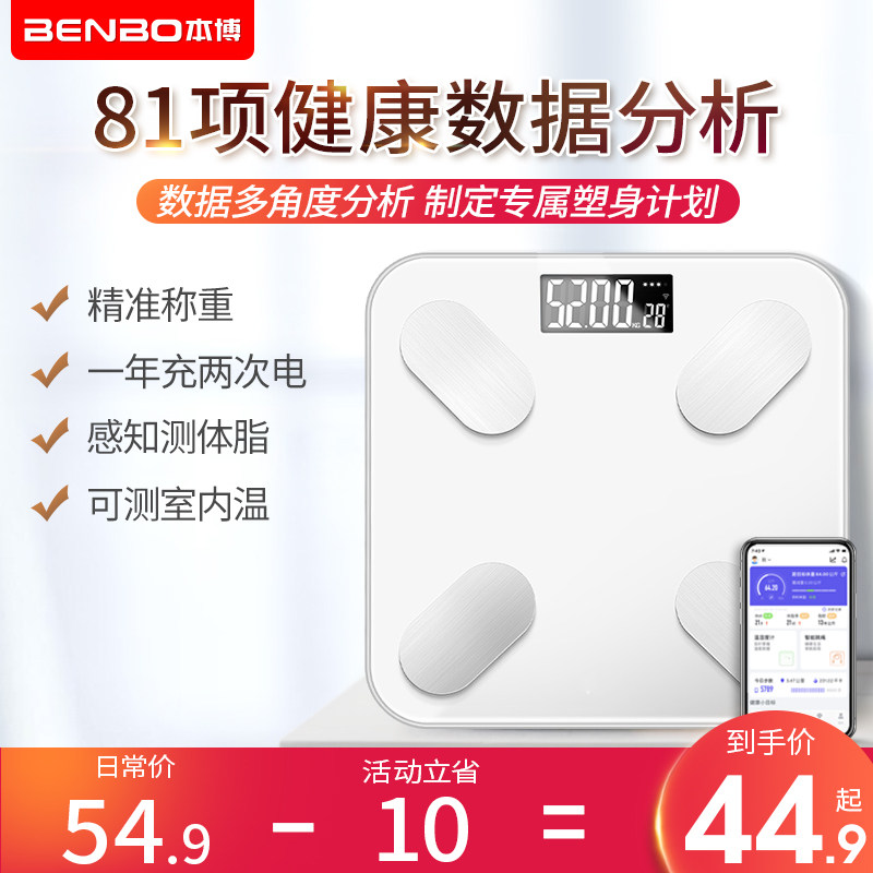 本博电子称体重秤家用精准人体脂女生小型称重支持HUAWEI HiLink