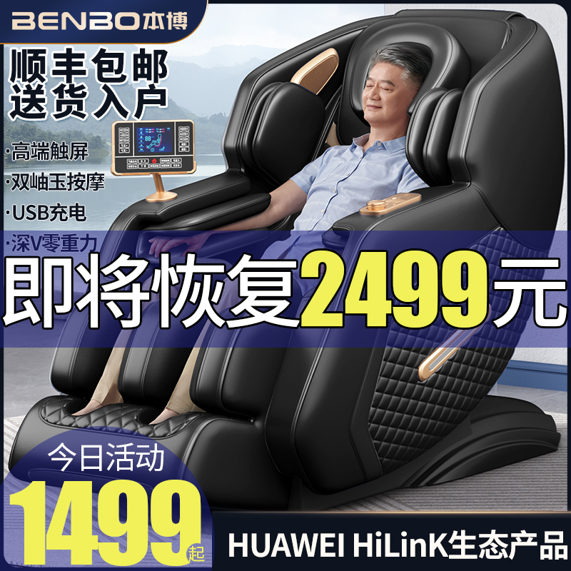 按摩椅家用全身智能器全自动太空舱多功能电动支持HUAWEI HiLink