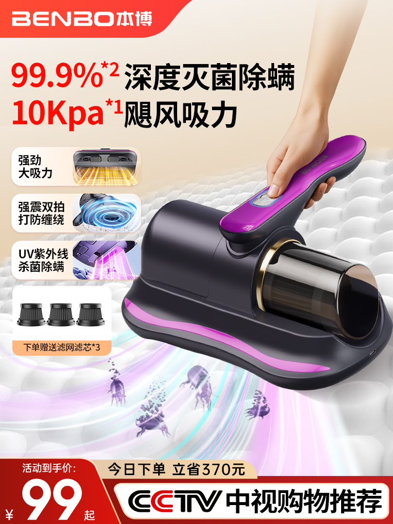 德国本博除螨仪家用床上吸尘器紫外线杀菌无线除螨虫吸尘器一体机