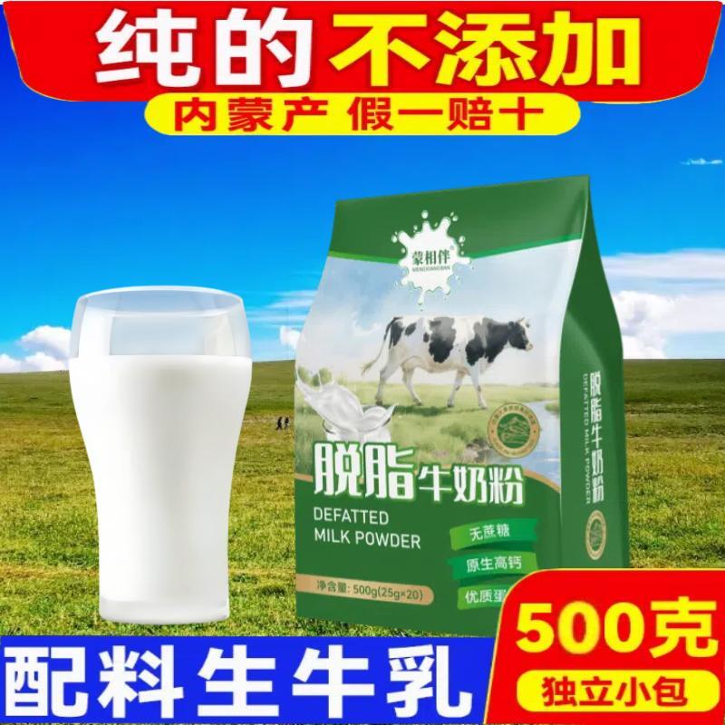 脱脂纯牛奶粉低脂独立包装内蒙古成人高钙中老年高蛋白女士无蔗糖