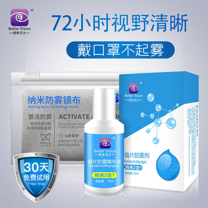 佰涂卫士头盔护目镜神器防雾剂