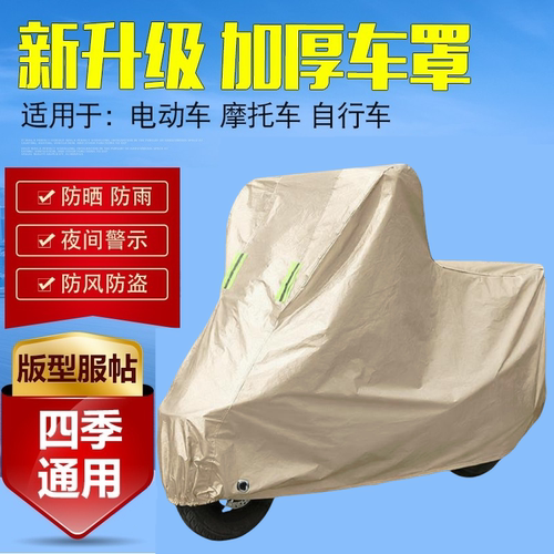 踏板摩托车车罩电动车防霜雪防尘