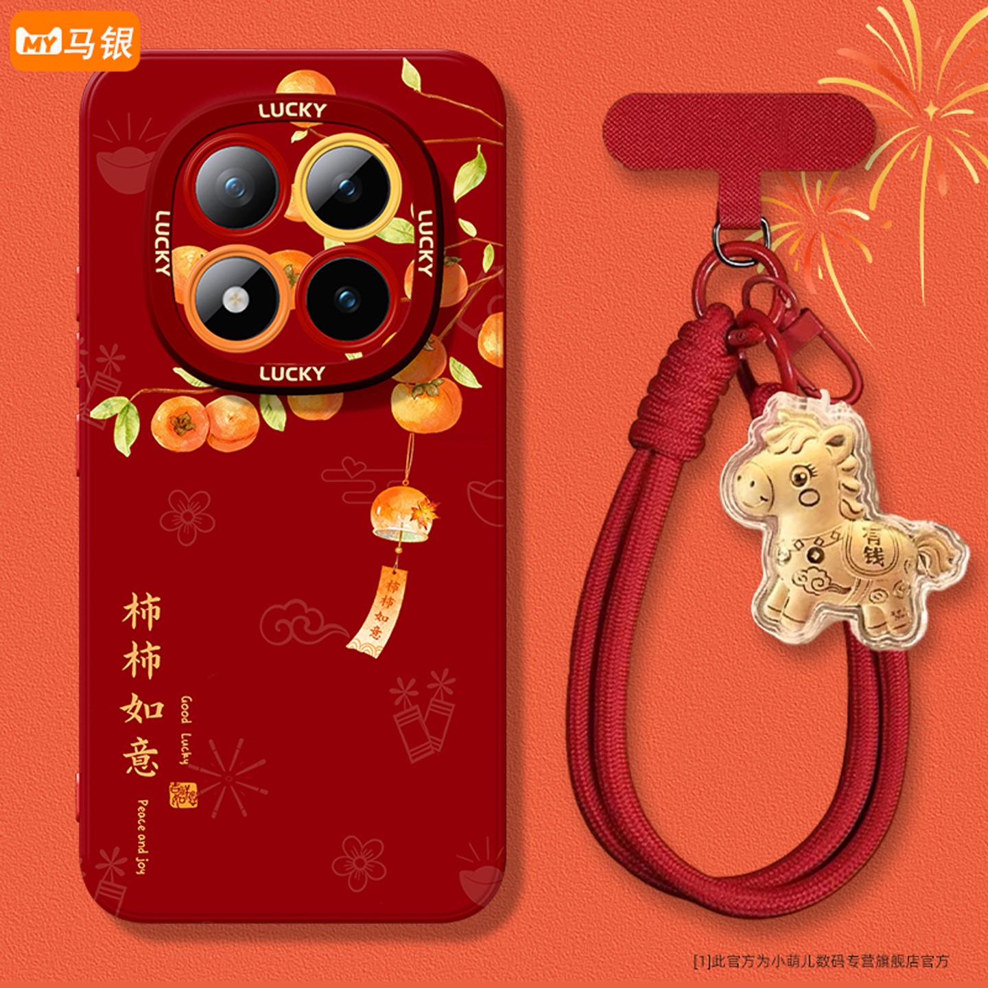 2026新年款适用红米手机壳情侣款