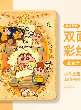 适用苹果ipad11平板保护壳9/10代8蜡笔小新保护套ipadpro防弯2025笔槽ipadmini7可爱4/3女air6创意5迷你2全包