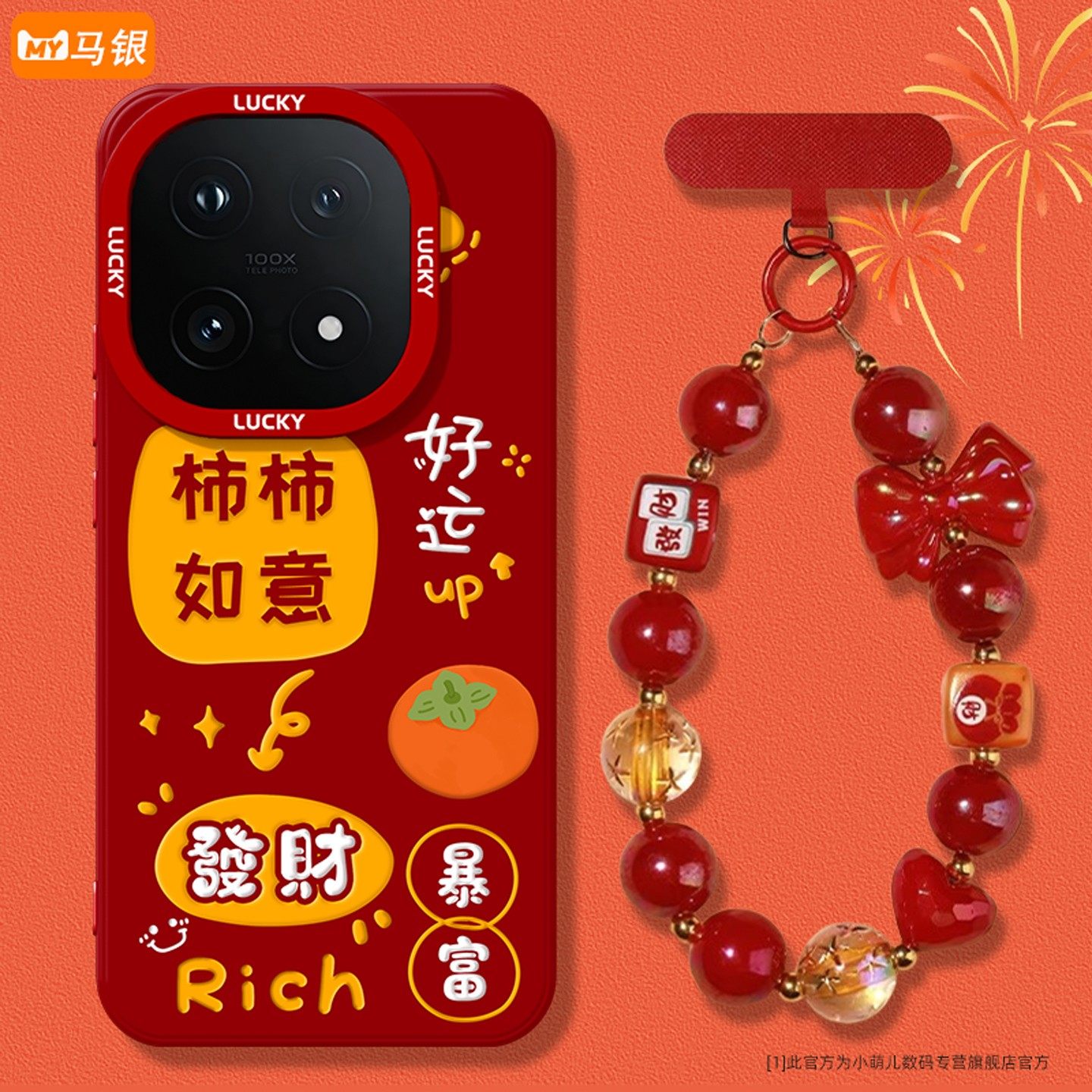 2026新年款适用iqoo手机壳本命年