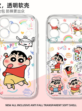 蜡笔小新适用苹果17pro手机壳新款女iphone16软硅胶ip15promax可爱卡通14plus透明软壳13mini/12por保护套air