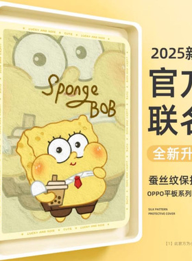 适用oppopad3pro保护套新款女pad4pro平板电脑padair2保护壳一加padpro卡通海绵宝宝realme真我11/13英寸外壳