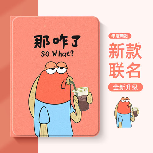 适用联想y900平板保护套比奇堡鱼