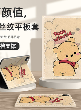 适用于苹果11寸平板保护套新款女air7电脑外壳ipadair11带笔槽第10/9/7代aipaid卡通可爱迷你mini7/6/4维尼熊