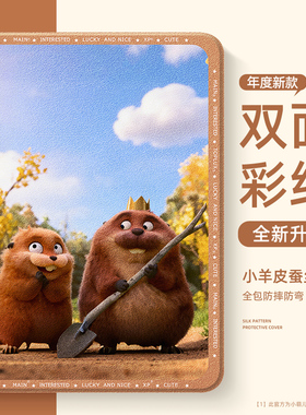 适用苹果ipad11平板保护壳12代M4河狸变身计划ipadair8可爱10梅宝min7轻薄防摔ipadpro保护套air5硅胶6迷你3