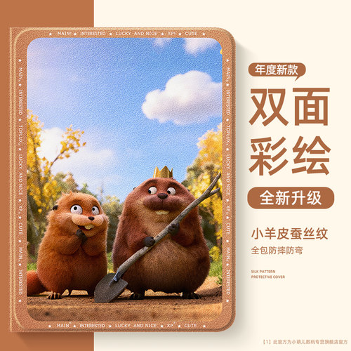 适用苹果ipad平板保护壳河狸梅宝