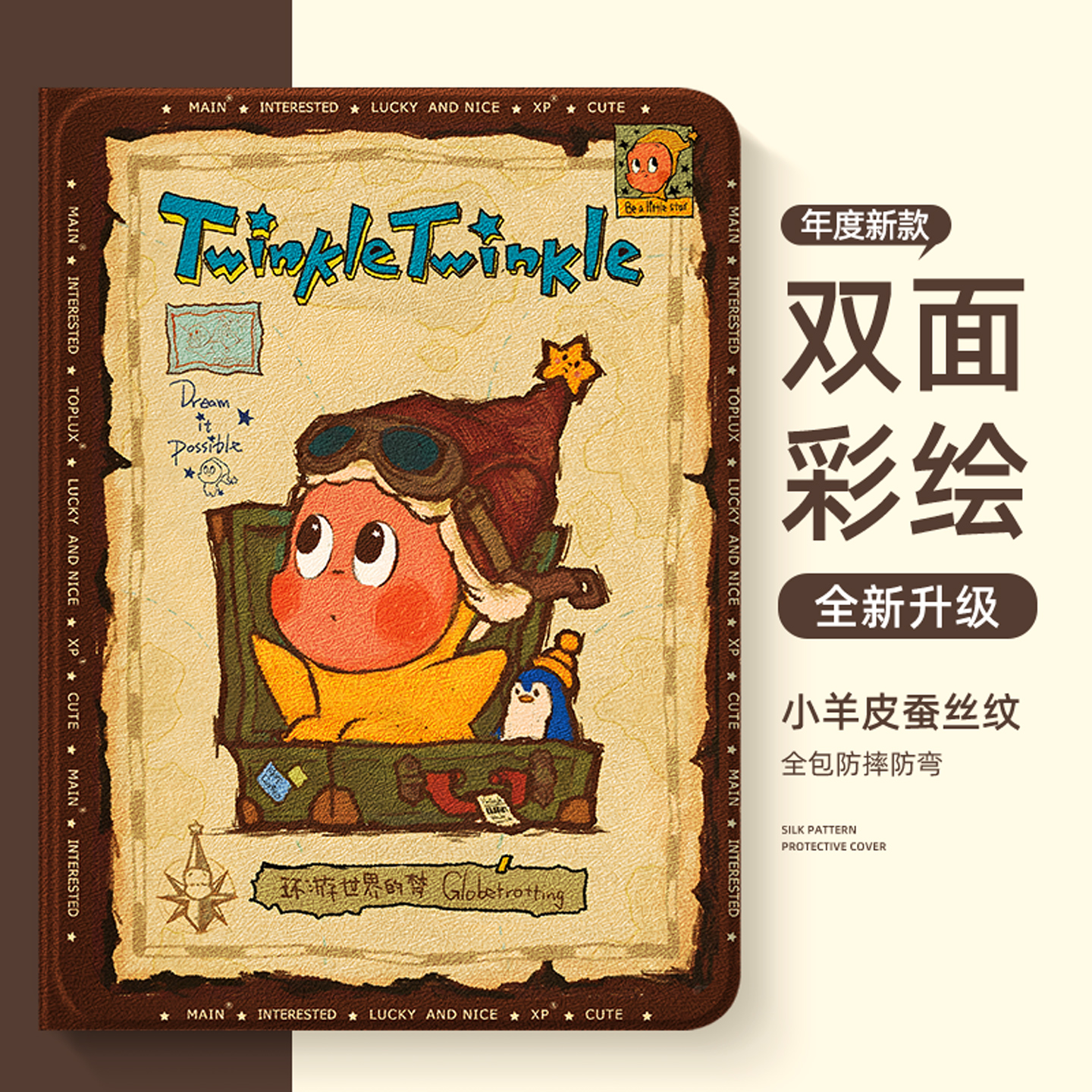 适用于ipad平板电脑外壳超火创意