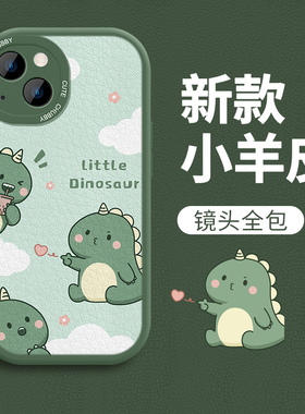 适用苹果13手机壳女iphone14华为mate40新款nova9荣耀70呆萌opporeno8小米12红米k50pro恐龙vivox80小羊皮p50