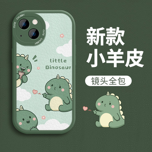 可爱呆萌苍岭绿小羊皮手机壳