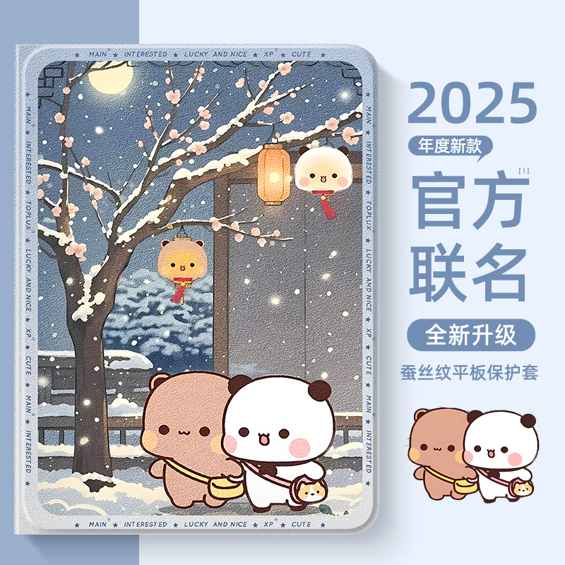 苹果ipad平板保护套可爱一二布布