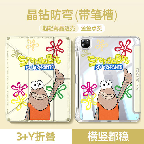 适用苹果ipad平板保护套y折丑鱼