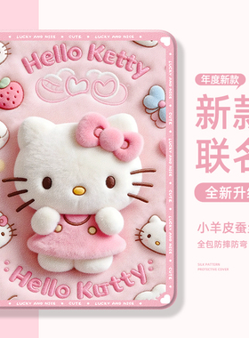 适用于小米pad8平板保护壳7pro防弯硅胶套6spro凯蒂猫5适用于红米kpad可爱ultra女redmipadpro全包se毛绒超火