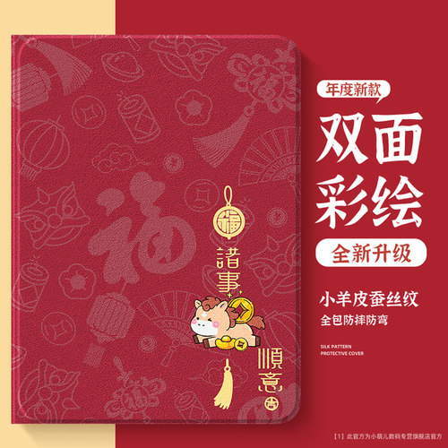 2026新年款适用苹果平板壳情侣款