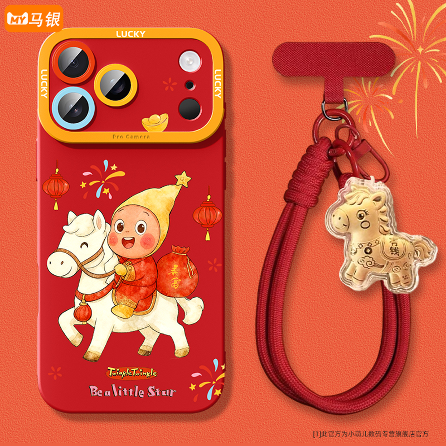 适用苹果手机壳喜庆2026新年款女