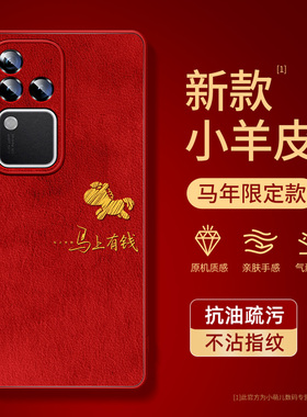 马年本命年适用于vivos18手机壳2026新款高级感vivos18e全包防摔新年橙色小羊皮vivo马上有钱创意小马保护套