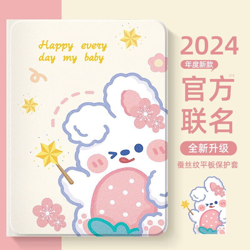 小米平板保护套可爱卡通创意兔子