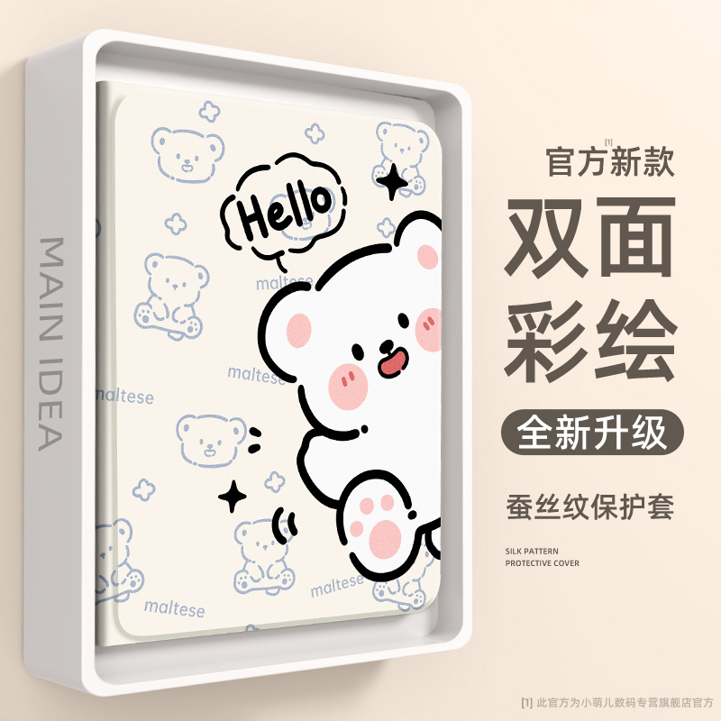 适用于iqoo平板保护套可爱小狗