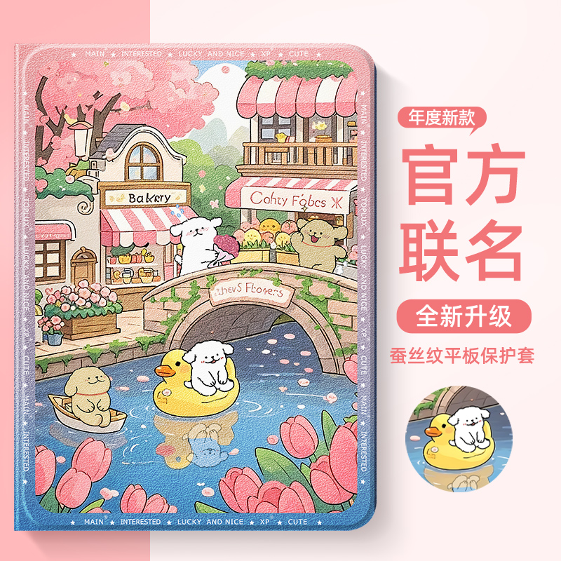 适用于小米平板7pro保护套小狗