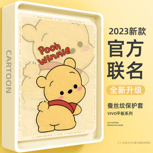 维尼小熊可爱卡通vivo平板保护套
