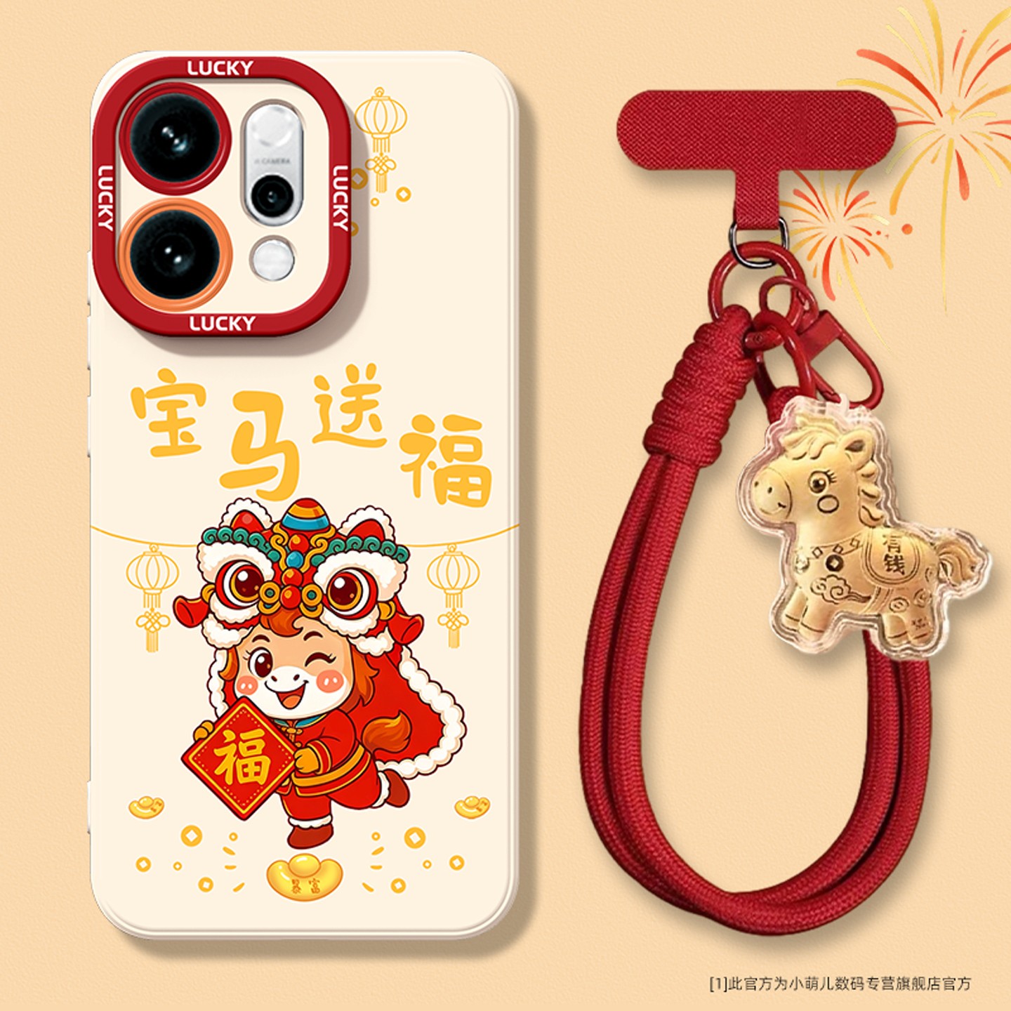 适用于oppo手机壳可爱马年保护壳