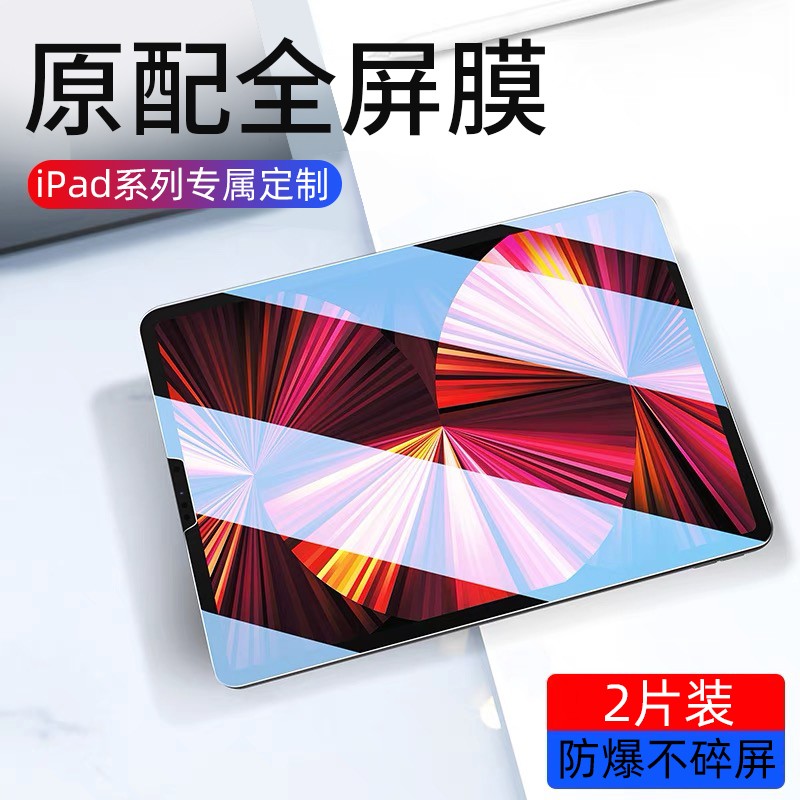 ipad钢化膜全屏覆盖抗指纹