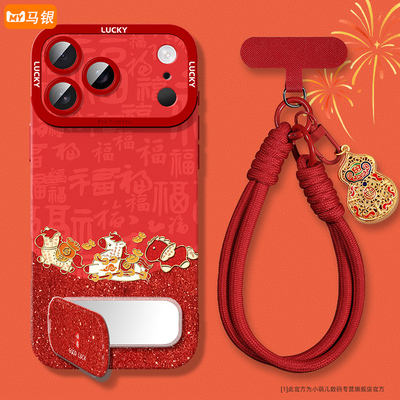 2026新年款适用苹果手机壳红色女