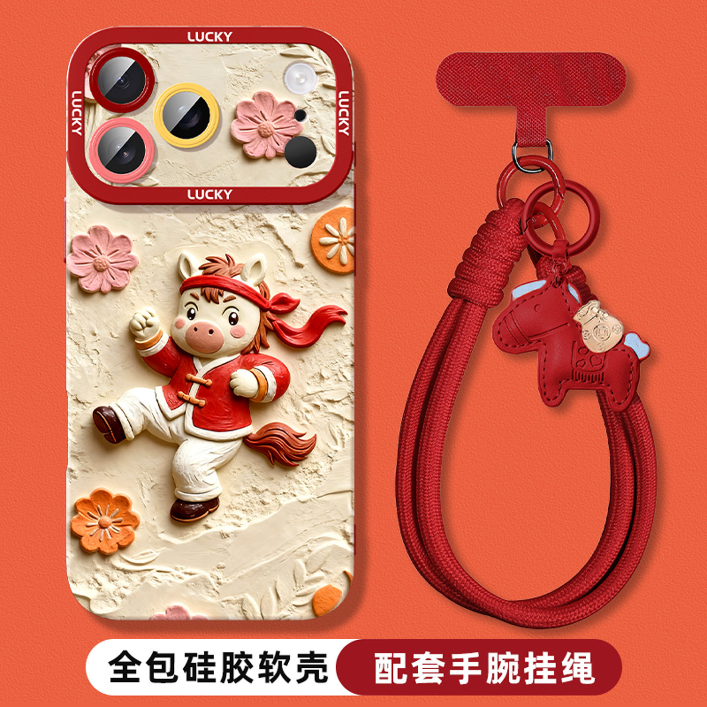 2026新年适用苹果手机壳本命年女