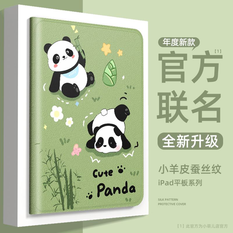 适用小米平板保护套时尚创意外壳