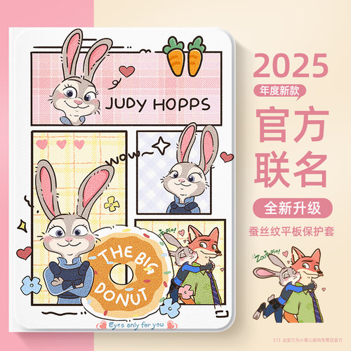 华为平板保护套疯狂动物城朱迪女