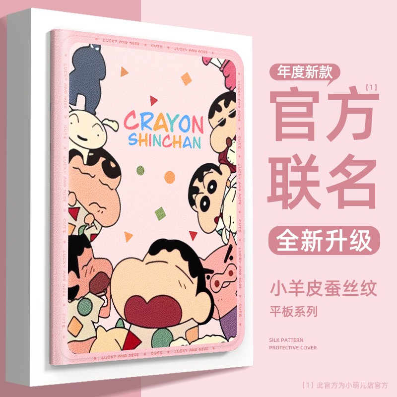 华为荣耀平板套流行系列蜡笔小新