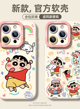 适用于苹果16promax手机壳新款iphone13正版授权ip15pro可爱卡通蜡笔小新14plus硅胶散热12/11好看mini保护套