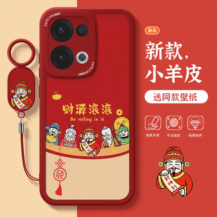 适用opporeno13pro手机壳2025新年款女reno12高级红色reno11五路财神10pro+硅胶9/8防摔7se散热保护套带挂绳