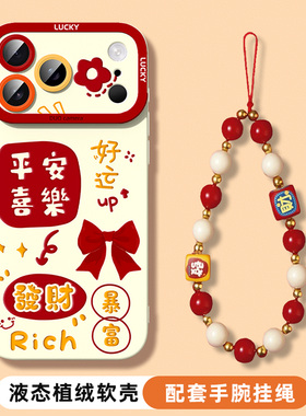 适用苹果手机壳新年款女iphone17带手链ip16promax液态硅胶14plus高级时尚13mini镜头防摔12pm红色11外壳air