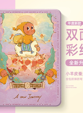 星星人适用苹果ipad11平板保护套11英寸AIR7带笔槽mini7/6/5/4可爱卡通1/2/3磁吸息屏9.7寸ipadpro保护壳女生