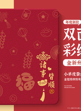 适用小米平板8pro平板保护套2026马年新款红米kpad简约喜庆7ultra红色外壳6max带笔槽5pro轻薄防摔4plus后盖