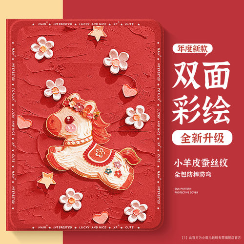 适用苹果平板壳红色喜庆创意后盖